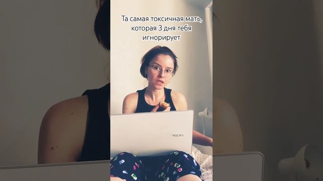 #токсичнаямать #токсик #отношения #психология #детииродители #взрослыеидети