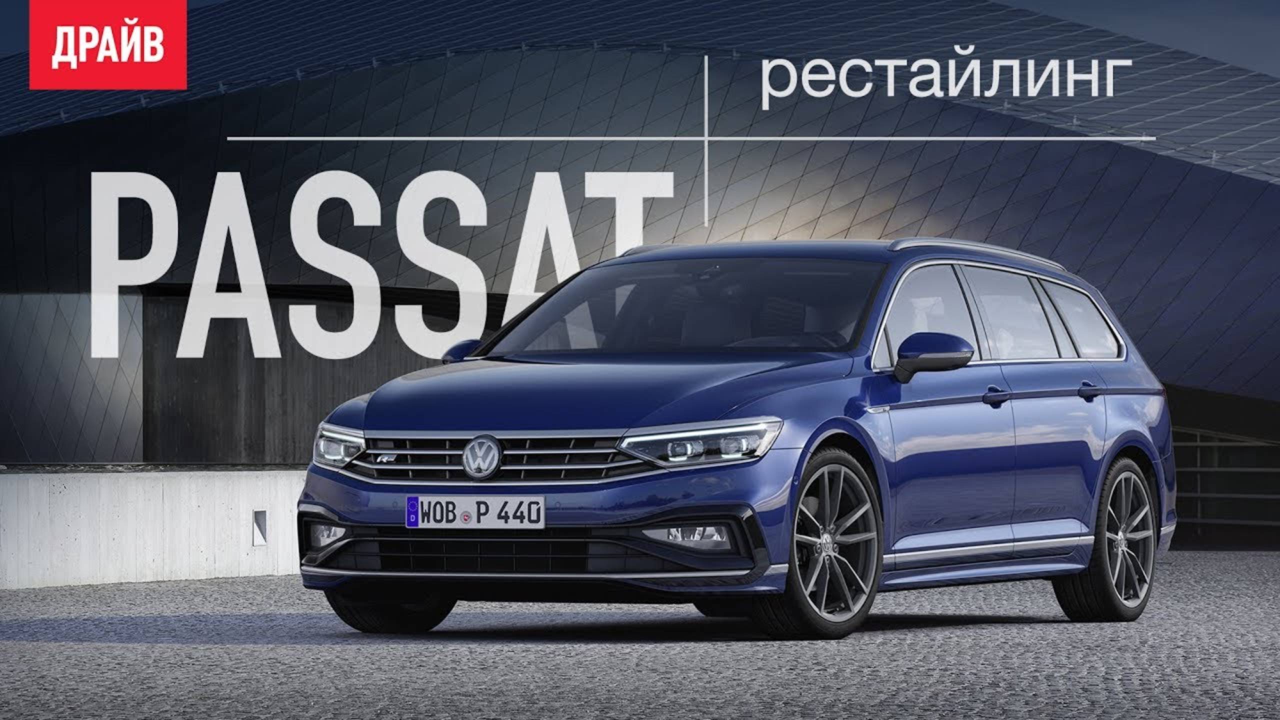 Volkswagen Passat 2019 в статике — репортаж из Гамбурга смотреть онлайн