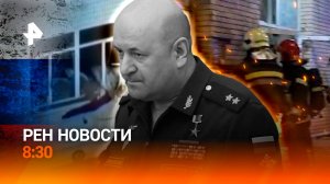 Взрыв на Рязанском проспекте: погиб глава войск РХБЗ Кириллов / Бойцы РФ у Курахово / РЕН Новости