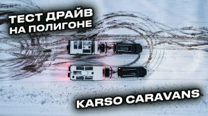 ТЕСТ-ДРАЙВ внедорожного прицепа KS54 в Ленинградской области