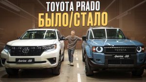 НЕСМЕННЫЙ ПРАДО 150 vs НОВЫЙ ПРАДО 250 / Кому подойдет TOYOTA PRADO 150 в 2025 году?