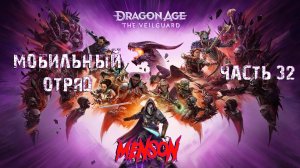 Что-то зловещее | Dargon Age: The Veilguard (2024, PC) #32