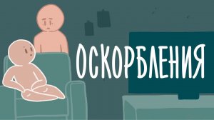 5 Примеров Токсичного Воспитания