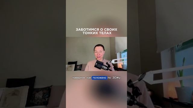Проявляйте заботу не только о своем физическом теле, но и о тонких телах✨ #ланакарлен #тонкиетела