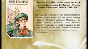 "Листая книг его страницы" виртуальная книжная выставка по творчеству А. Лиханова 12+