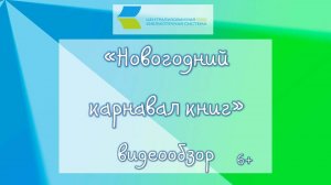 Книжный карнавал книг