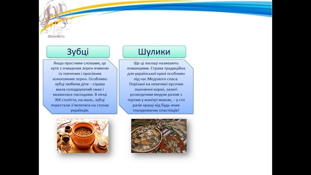Як харчування впливає на здоров’я людини. Старовинні українські страви. 3 клас