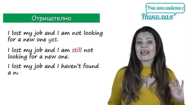 Урок по поръчка - Still, Yet, Already - Как да се справим с тези наречия в Английския?