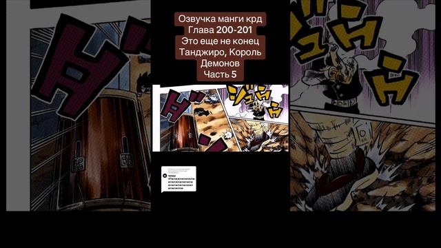 #озвучкаманги #манга #крд #клинокрассикающийдемонов #мицуриканроджи #обанай #танджиро #иноске #демон смотреть онлайн