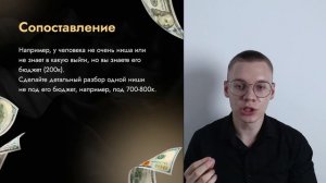 Фишки в продажах