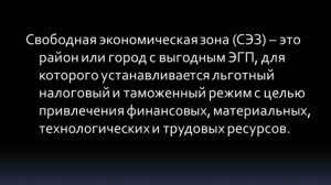 Разделяй и властвуй! Поставлена задача убить в Севастополе СЭЗ