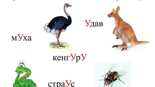 Буква У смотреть онлайн