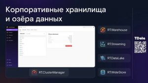 Платформа управления данными TData