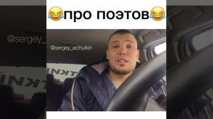 Анекдот про поэтов | Пушкин | Блок | Маяковский от Сергея Аржуткина