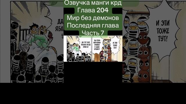 #крд #клинокрассикающийдемонов #танджиро #незуко #иноске #зеницу #мудзан #манга #озвучкаманги смотреть онлайн