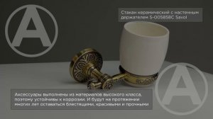 Аксессуары для ванны Savol 58C