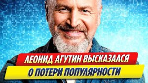 Новости Шоу-Бизнеса ★ Агутин высказался о потере популярности