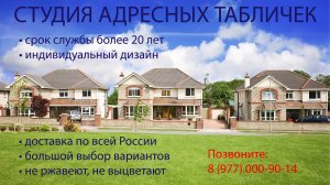 Фотолюминисцентная табличка / таблички по индивидуальным размерам / для дома и дачи