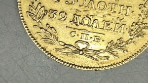 5 рублей 1817 год