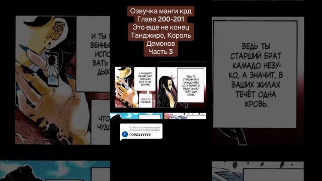 #озвучкаманги #манга #крд #клинокрассикающийдемонов #мицуриканроджи #обанай #танджиро #иноске #демон смотреть онлайн