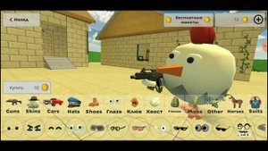 играем в Чикен Ган стрелялка курицы Chicken Gun (platon)
