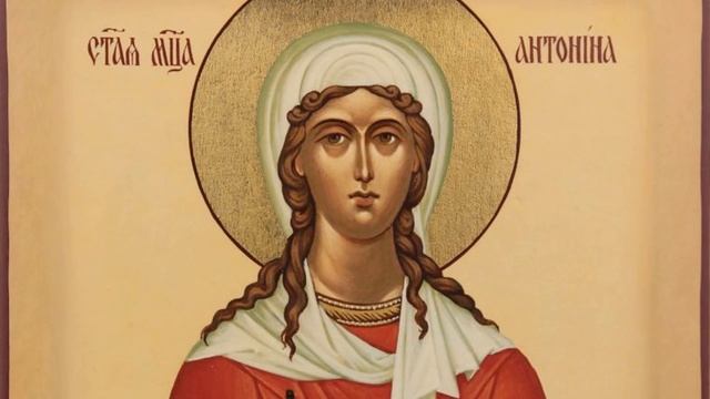 ЖИТИЯ СВЯТЫХ: 1 марта (14 марта по н. ст.) Страдание святой мученицы Антонины смотреть онлайн