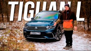 VW Tiguan L 2021 года из Китая / Обзор / Китайский Тигуан