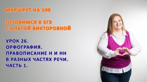 -Н- и -НН- в отымённых прилагательных. Часть 1. Задание 15 ЕГЭ.