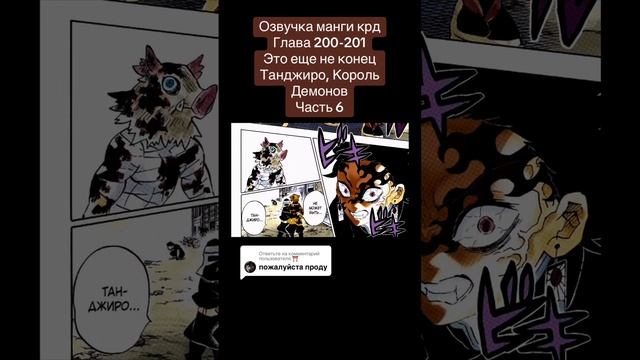 #озвучкаманги #манга #крд #клинокрассикающийдемонов #мицуриканроджи #обанай #танджиро #иноске #демон смотреть онлайн