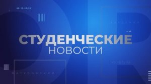 Итоговый выпуск студенческих новостей от 16.12.24