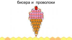 моя первая презентация о бисероплетении (Михеева Ирина 12 лет)