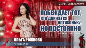 #НаШПИЛЬКЕ с Ольгой Рожковой. Программа 51