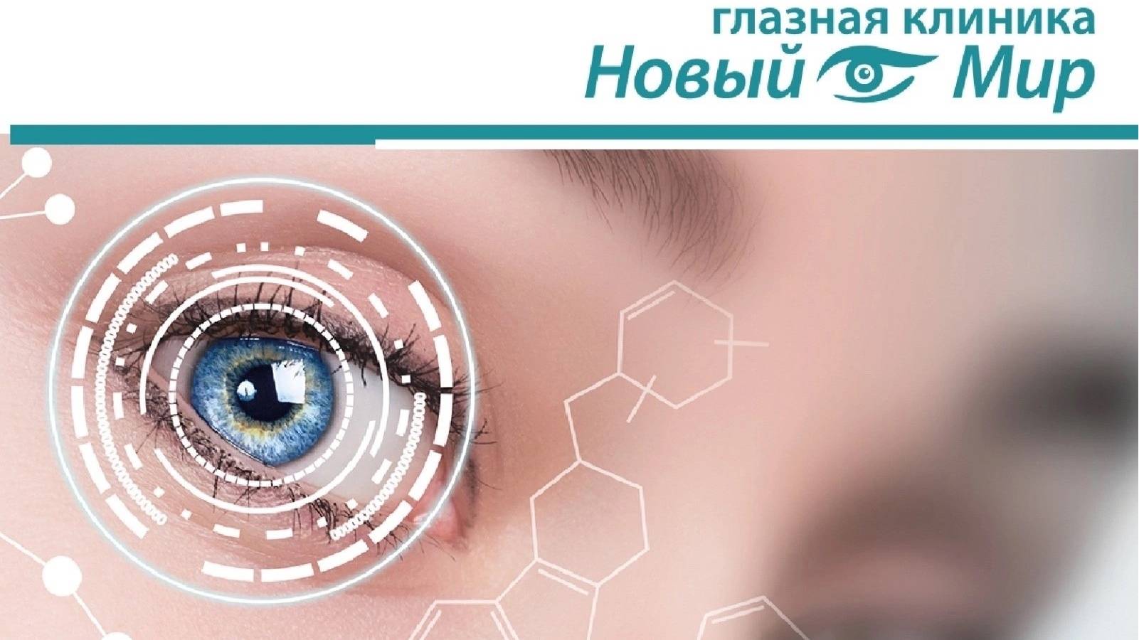 Глазная клиника 