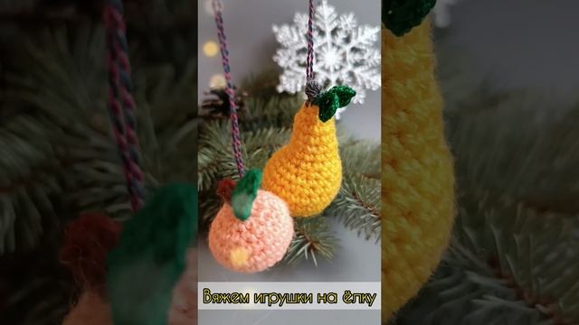 Груша и Яблоко: Вяжем быстро и просто! смотреть онлайн