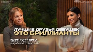 20 ЛЕТ РАБОТЫ В CARTIER. Самые дорогие ювелирные изделия. Конфискация на 12 млн. Юлия Горячкина