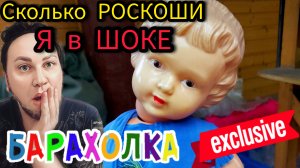 Я в шоке от Роскоши а на БАРАХОЛКЕ НАВЕЛИ ШМОН 🙉🙈