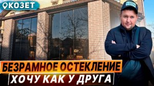 Безрамное остекление для веранд и террас в Козете. Остекление веранд, террас в Козете.