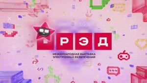 РЭД ЭКСПО - вспоминаем лучшие моменты