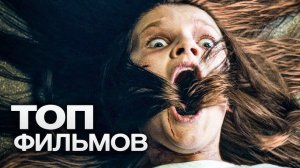 ТОП РОССИЙСКИХ ФИЛЬМОВ УЖАСОВ, КОТОРЫХ СТОИТ ПОСМОТРЕТЬ!