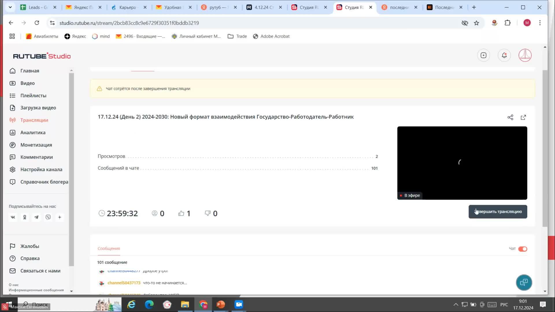 17.12.24 (День 2) 2024-2030: Новый формат взаимодействия Государство-Работодатель-Работник смотреть онлайн