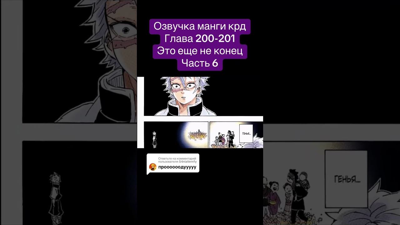 #озвучкаманги #манга #крд #клинокрассикающийдемонов #мицуриканроджи #обанай #танджиро #иноске #демон смотреть онлайн