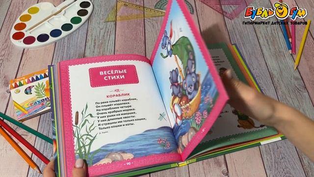 Книга Первая книга малыша стихи сказки и загадки смотреть онлайн
