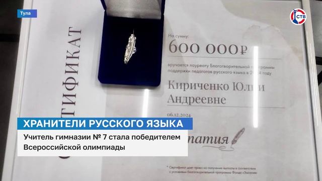 Учитель севастопольской гимназии №7 стала победителем Всероссийской олимпиады