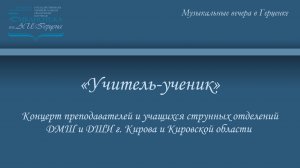 «Учитель-ученик»