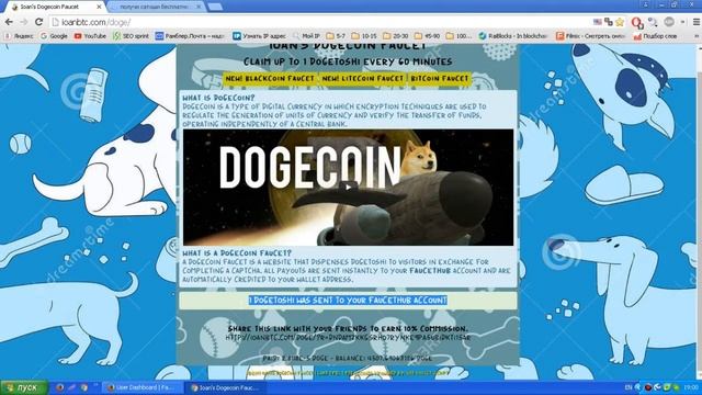 2 очень простых крана на Dogecoin. 1.5 дога каждые 60 минут смотреть онлайн