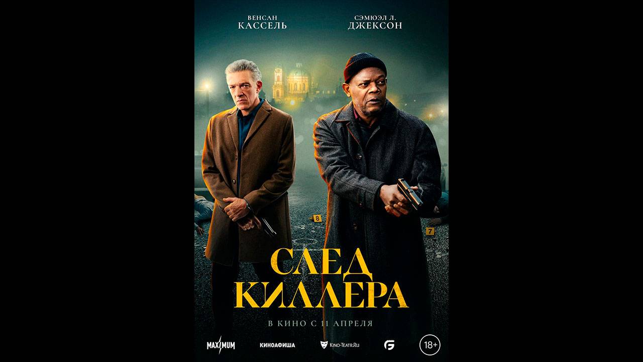 След киллера Русский трейлер