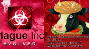 Plague inc. Коровье бешенство на простом уровне, без генов