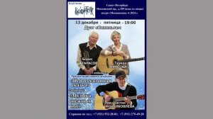 Дуэт «Синильга»: Т. Фирсова и Б. Тарасов при участии И. Яковлева в  «Востоке». СПб. 13.12.2024