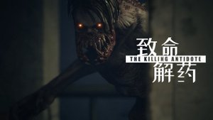 The Killing Antidote (Китайский Resident Evil) / Прохождение №4
