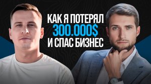 1 миллиард рублей в 2024 году - Как я Увеличил Прибыль! | Влад Авдеев